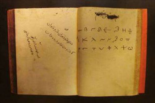 Fatih Sultan Mehmet'in çocukluk defteri!