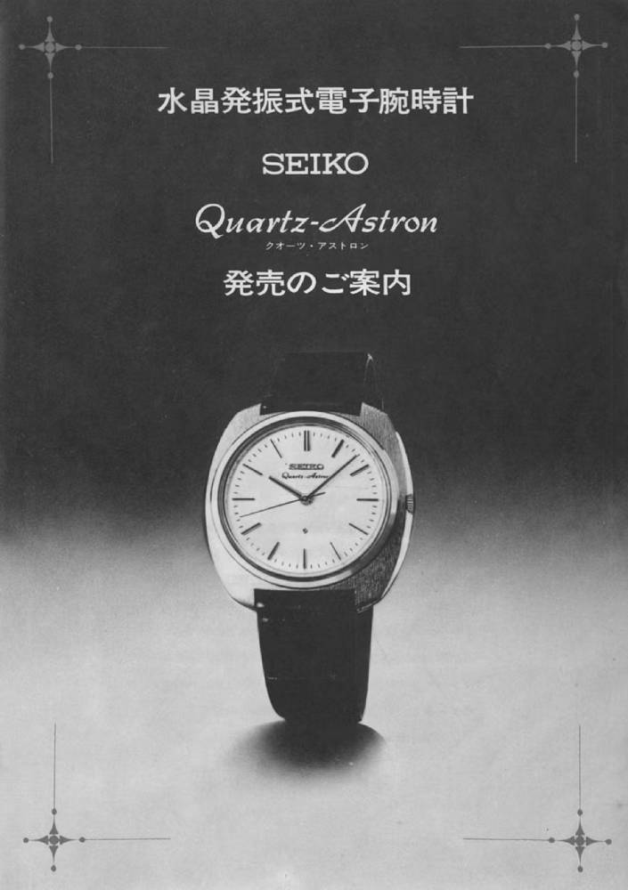 SEIKO ASTRON 35SQ (1969)